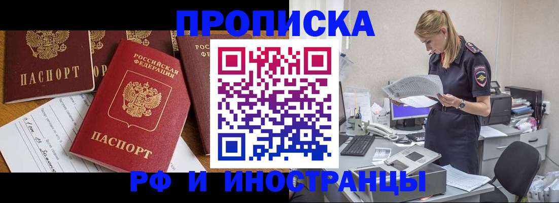 прописка в Электроуглях