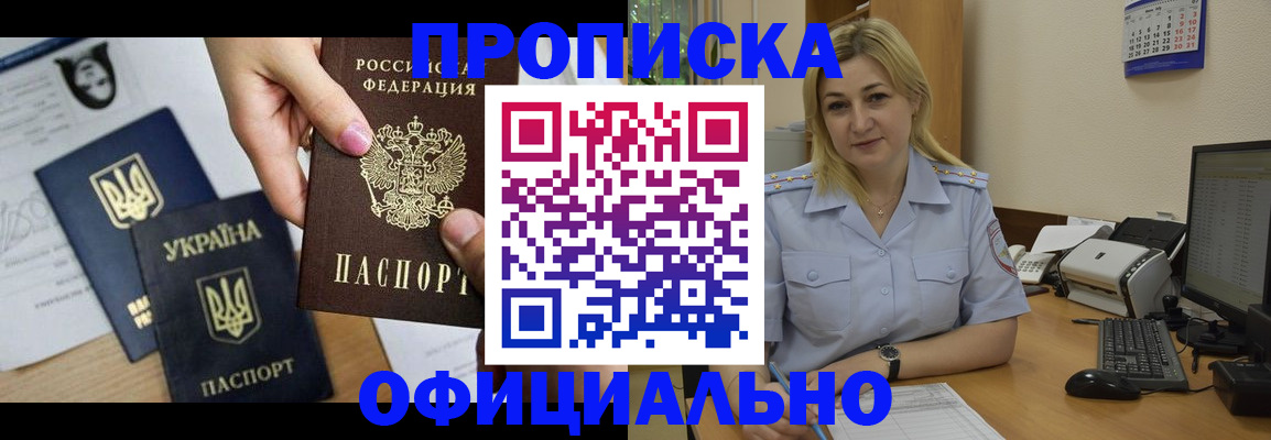 временная регистрация недорого в Электроуглях