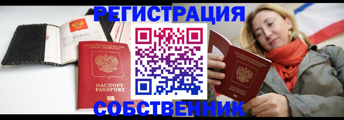 временная регистрация для всех в Электроуглях