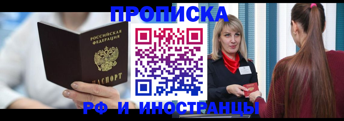 купить прописку в Электроуглях