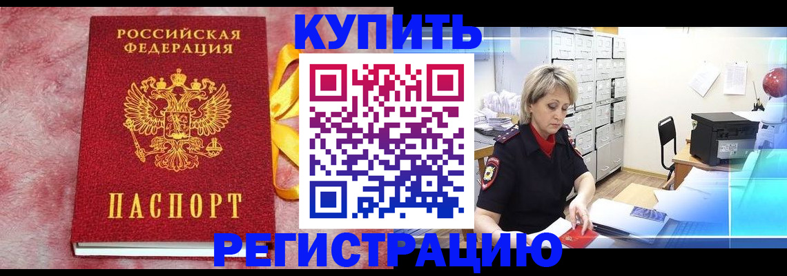 прописка для работы в Электроуглях