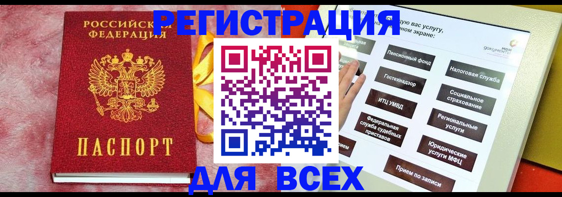 регистрация в Электроуглях