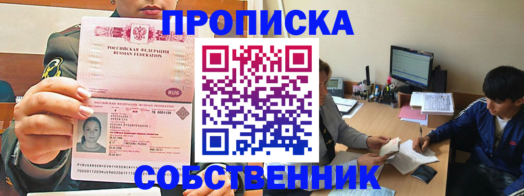 временная регистрация в Электроуглях