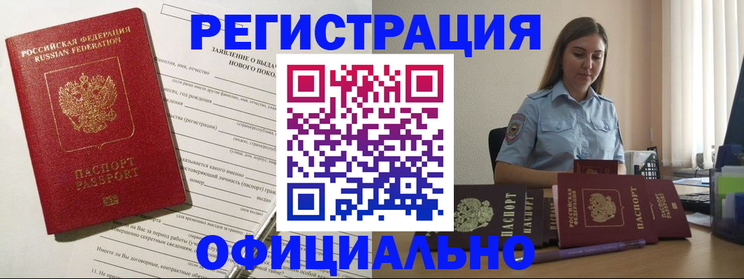 временная регистрация в Электроуглях